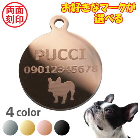 迷子札 ステンレス鏡面 丸型 両面刻印 イラスト【2】 / シルバー ゴールド ピンクゴールド ブラック / 犬 猫 ペットタグ ネームタグ 名札 オーダーメイド 【楽ギフ_名入れ】メタザ