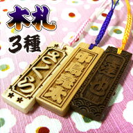1000円ポッキリ 3種から選べる 木札 / ウォールナット 竹 メープル / オーダーメイドストラップ 名入れ …