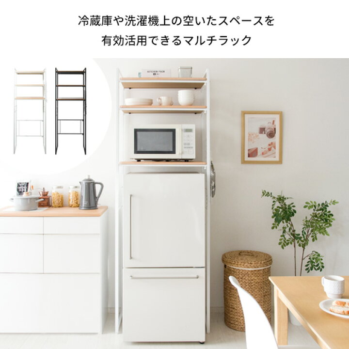 楽天市場】【公式】マルチラック 冷蔵庫上ラック キッチンラック 