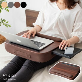 クッションテーブル 木目 テーブルクッション 膝上テーブル 車内 テーブル ひざ上 クッション u字 ソファクッション マウストレー デスク 机 膝上 デスクワーク 在宅 テレワーク 在宅勤務 可愛い おしゃれ ラップトップテーブル 木製 Praco［プラコ］