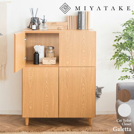 【公式】キャットトイレクローゼット 猫トイレ収納 隠す おしゃれ 家具 目隠し ペット用品 ねこ カバー ラック 棚 収納棚 トイレ収納 猫砂飛散防止 ブラウン 猫用トイレ ラック ナチュラル ホワイト