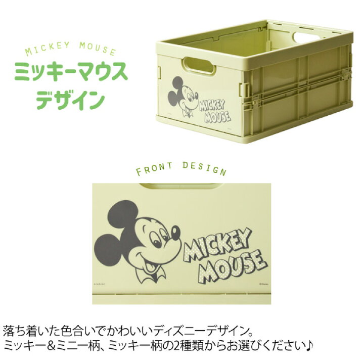営業 Disney グリーン 折り畳み 子ども部屋 ミニコンテナ ミッキー スタッキング バスケット 収納ボックス かわいい 樹脂 ディズニー ミニー 収納ケース 折りたたみ コンテナ ホワイト 収納家具