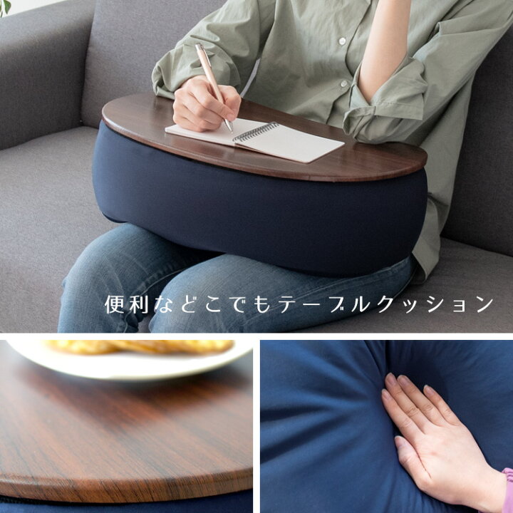 楽天市場】【公式】テーブルクッション クッションテーブル 膝上 