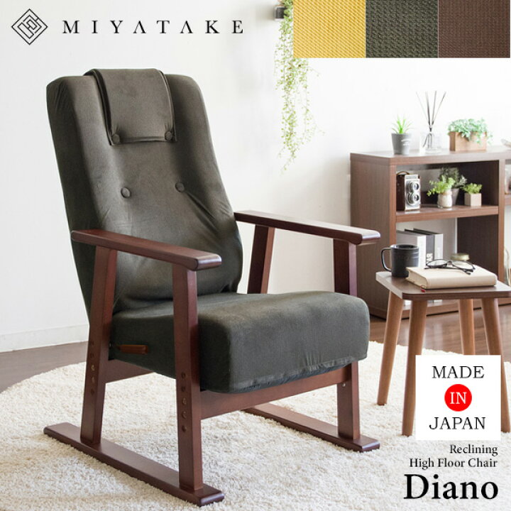 楽天市場】腰をいたわる高座椅子 Diano（ディアーノ） 座椅子 