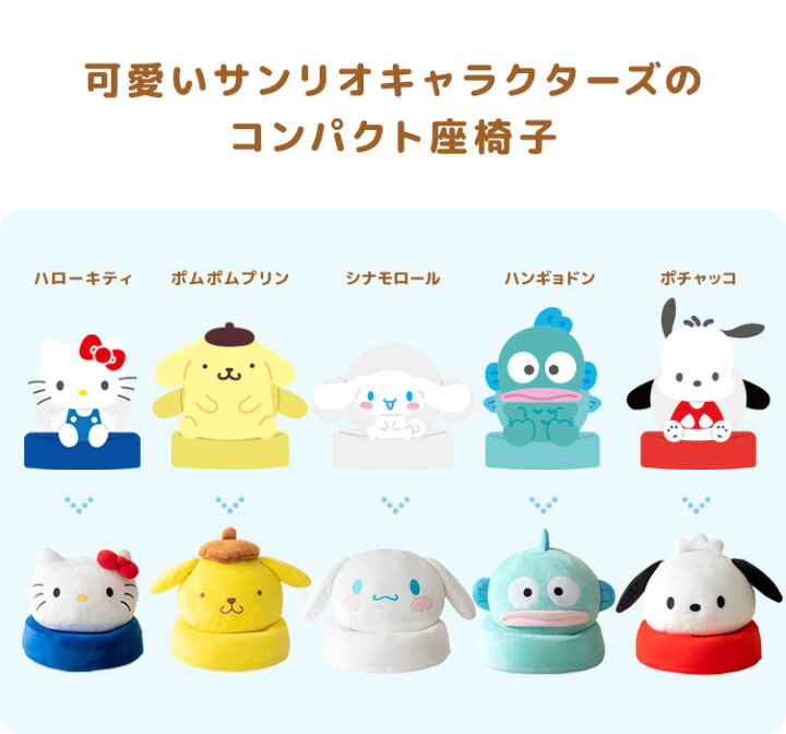 楽天市場】座椅子 コンパクト座椅子 サンリオキャラクターズ 
