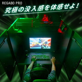 ゲーミングパネルデスク REGABO PRO（レガボ プロ）ゲームデスク ゲーミングデスク ゲーム機収納 eスポーツ シューティングゲーム スライドパネル ゲーム 集中 PCゲーム ブラウザゲーム サイドパネル デスク 在宅勤務 コワーキングスペース