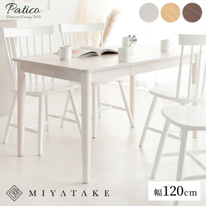 楽天市場】引き出し付きダイニングテーブル Patico（パティコ） 4人 
