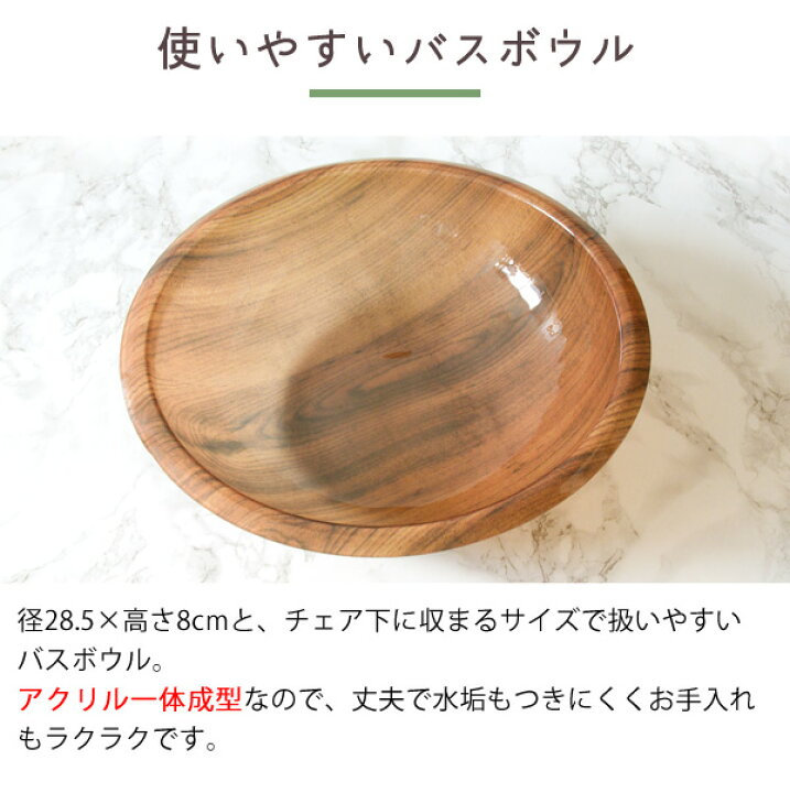 楽天市場】【公式】木目柄アクリルバスチェア+バスボウルセット 9nc 