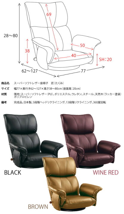 楽天市場】【公式】スーパーソフトレザー座椅子 匠（たくみ） 幅77 