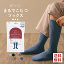 【送料無料】 靴下サプリ とにかくあったかい まるでこたつソックス 靴下 メンズ レディース ハイソックス 発熱 冷え対策 23-25cm 25-27cm ADIEU 全9色