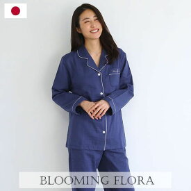 【送料無料】 ブルーミングフローラ bloomingFLORA ルームウェア パジャマ 上下セット 長袖 日本製 ダブルガーゼ 綿100％ シャツ衿 優しい着心地 レディース ADIEU 全3色 M-L