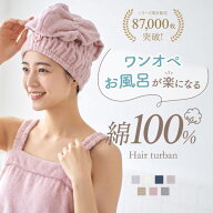 【メール便(30)】【送料無料】 ヘアキャップ ヘアグッズ 吸水 洗顔 綿100％ パイル 涼しい 夏 薄手 お風…