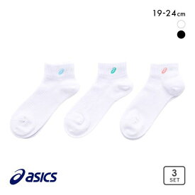 20％OFF アシックス ASICS LAZER BEAM ソックス 靴下 スニーカー丈 ジュニア キッズ 3足組 白色 カラー 19-21cm 22-24cm 女児 全2色 19-21cm-22-24cm