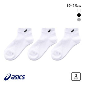 20％OFF アシックス ASICS LAZER BEAM ソックス 靴下 スニーカー丈 3足組 キッズ ジュニア スポーツ 白 黒 グレー 19-21cm 21-23cm 23-25cm 全3色 19-21cm-23-25cm