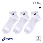 10％OFF【メール便(30)】 アシックス ASICS for SPORTS ソックス 靴下 ショート丈 3足組 白 黒 サポート 抗菌防臭 24-26cm 26-28cm メンズ ADIEU 全2色 24-26cm-26-28cm