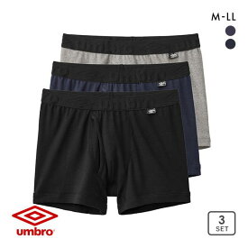 アンブロ UMBRO 3P ボクサーパンツ 3枚組 メンズ ソリッド コットン 前あき 綿100％ ADIEU 全2色 M-LL