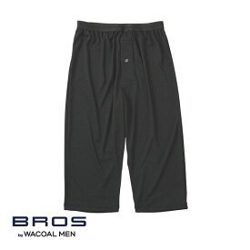 20％OFF【メール便(25)】 ブロス バイ ワコールメン BROS by WACOAL MEN ムレからの解放 ひざ下丈パンツ 前開き ML べたつきにくいさらさらインナー メンズ ADIEU 全2色 M-L