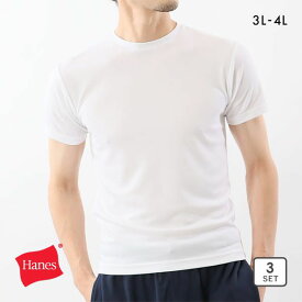 10％OFF ヘインズ Hanes 3P クルーネック Tシャツ 3枚組 メンズ ビッグサイズ インナー パックT ADIEU 3L-4L