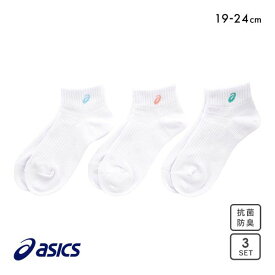 10％OFF アシックス ASICS キッズ ソックス 靴下 スニーカー丈 3足組 抗菌防臭 白 ジュニア スクール 19-21cm 22-24cm ADIEU 19-21cm-22-24cm