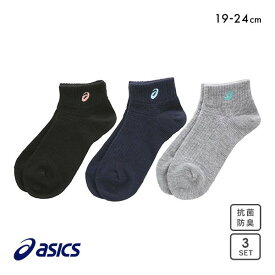 10％OFF アシックス ASICS キッズ ソックス 靴下 スニーカー丈 3足組 抗菌防臭 カラー ジュニア スクール 19-21cm 22-24cm ADIEU 19-21cm-22-24cm