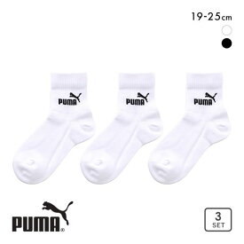 プーマ PUMA ソックス 3足組 ショート丈 キッズ ジュニア 靴下 スポーツソックス つま先かかと補強入 19-21cm 21-23cm 23-25cm ADIEU 全2色 19-21cm-23-25cm