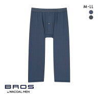15％OFF【メール便(15)】 ブロス バイ ワコールメン さるまた ステテコ ひざ下丈 前開き メンズボトムス …