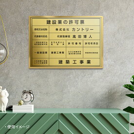 ＼【20％OFF】建設業の許可票 看板 W52cm×H37cm / 建設業許可票 看板 許可票 看板 業者票 建設工事現場 標識 事務所 店舗 不動産 法定看板 法令許可票 金看板 l1035-rb