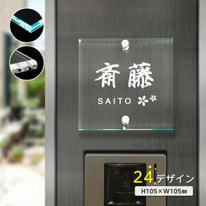 \55%OFFクーポン配布中/★表札 おしゃれ 戸建て 約W105×H105mm 筆記体 門柱用 ポスト用 マンション用 アクリル おしゃれな手書き風 玄関 DIY ルームナンバー 二世帯 番地 住所表示 ado-nm0032