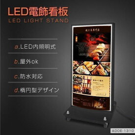 ＼【関東限定LED内照明式電飾スタンド 看板 (楕円型) W490mmxH1310mm【法人名義：代引可】adoe-led1310