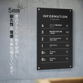 ＼【20％OFF】【データ入稿無料＆印刷込み】フロア案内板 400x700mm テナント看板 テナントサイン ビル案内板 注文製作 黒アクリル 看板 サイズ変更可能 おしゃれ fra-03