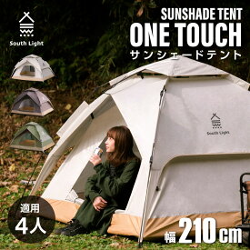 ＼【20％OFF】テント ワンタッチテント SouthLight アウトドア 3人 4人用 三人用 四人用 サンシェード フルクローズ キャンプ キャンピングテント ドームテント ビーチテント 高耐水 3色 収納バック付き 2ドア 軽量 通気 防災 緊急 sl-zp210