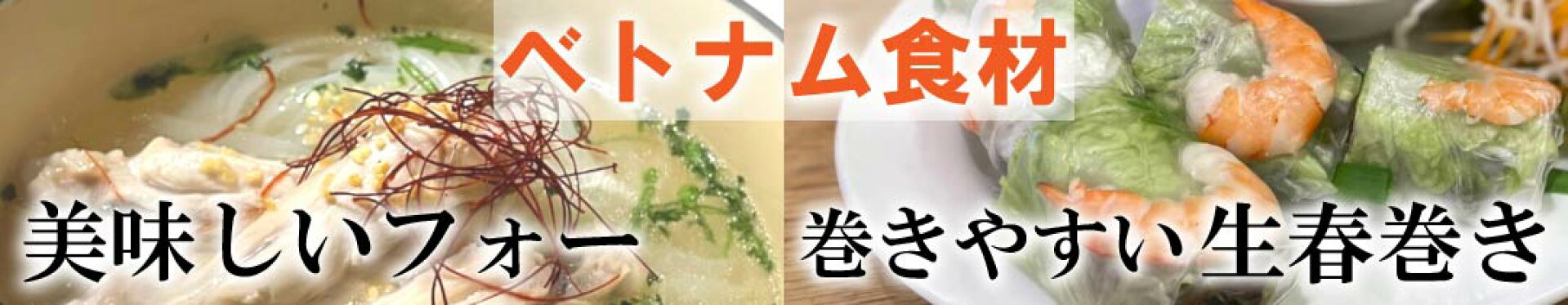フォー・生春巻き
