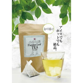 ギフトにもおすすめ！パンダンリーフ茶ティーバック（2g×10袋入）【ほんのりと香るバニラのような甘さ】
