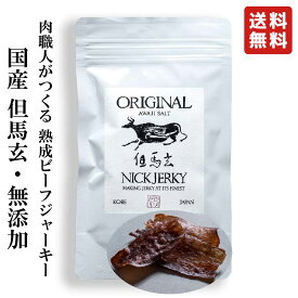 NICKJERKY ニックジャーキー 但馬玄(たじまぐろ) 熟成肉の無添加ビーフジャーキー 20g (1袋) 国産 国内産 但馬 牛 ジャーキー