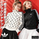 アディダス オリジナルス ジャージジャケット レディース ブランド トラックジャケット adidas originals ドット 水玉…