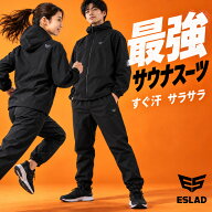サウナスーツ メンズ 上下 セットアップ エスラッド ブランド ESLAD 男女兼用 発汗 はっ水 撥水 ダイエッ…