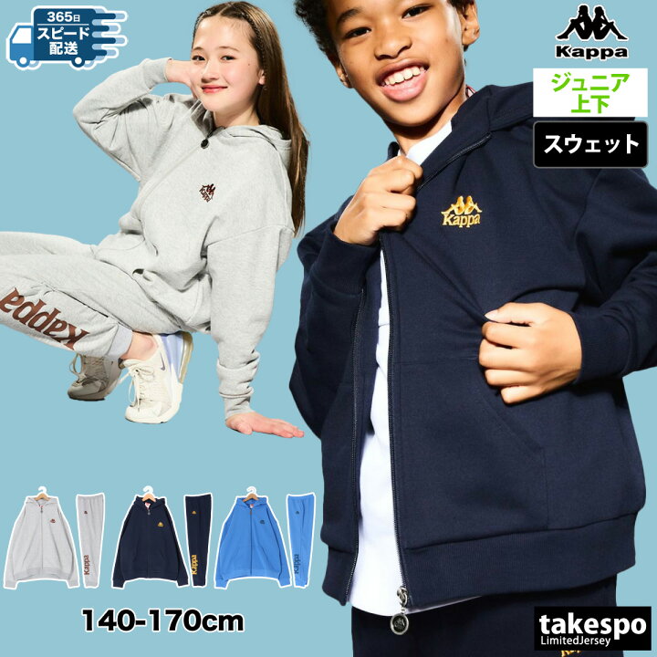 楽天市場】カッパ スウェット 上下 キッズ ジュニア セットアップ 