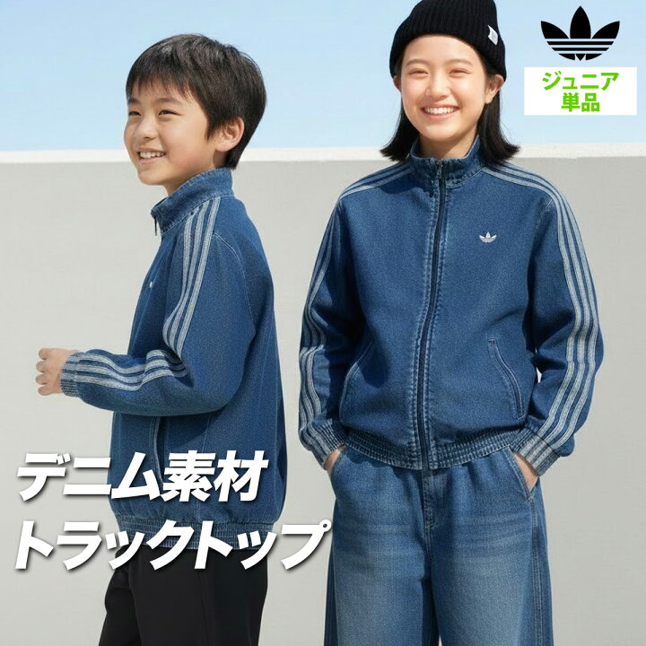楽天市場】アディダス オリジナルス ジャージ 上 ジュニア ジャージ 