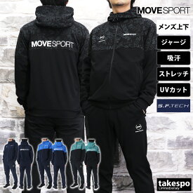 新作 ムーブスポーツ デサント ジャージ 上下 メンズ MOVESPORT DESCENTE パーカー パンツ フルジップ ストレッチ 吸汗 UVカット S.F.TECH エス.エフ.テック DMMXJF21| セットアップ 上下セット 大きいサイズ 有 スポーツウェア トレーニングウェア ドライ