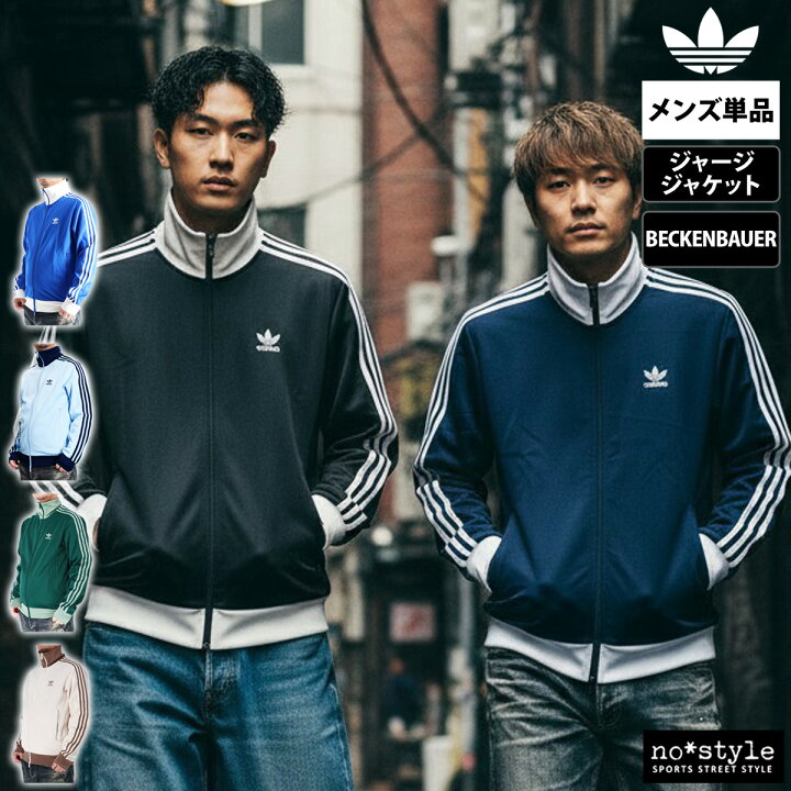 Adidas ジャージ トラック ジャケット 40 代 おしゃれ ジャージ メンズ 兎に角使える 40代メンズに似合うトラックジャケットおすすめ10選