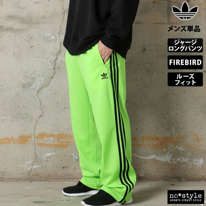 楽天市場】ジャージ 下 メンズ アディダス オリジナルス ロングパンツ 