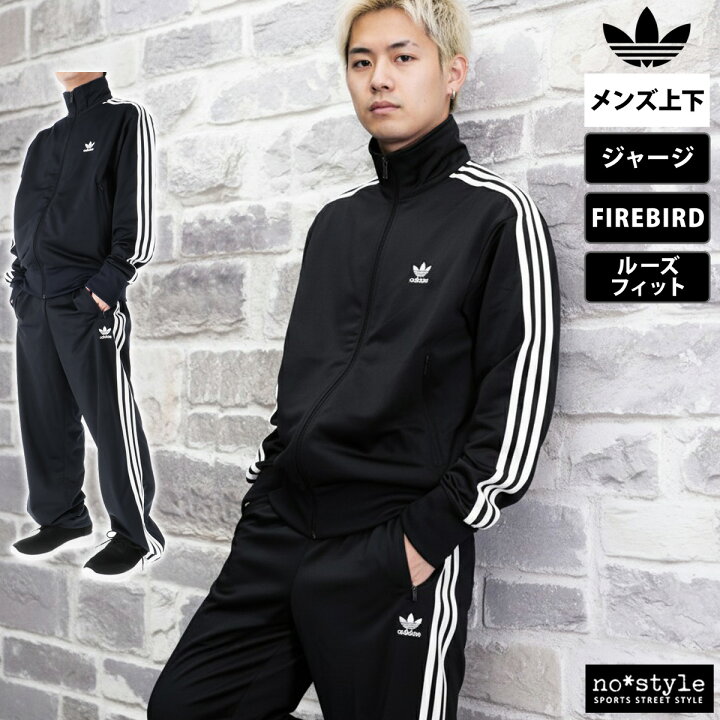 楽天市場】アディダス オリジナルス ジャージ 上下 メンズ 