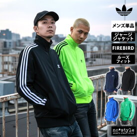 スーパーセール限定マルチクーポン有！ アディダス オリジナルス ジャージ 上 メンズ ジャージジャケット ファイヤーバード FIREBIRD トラックトップ トラックジャケット 裏トリコット フルジップ 3ストライプス アディカラー トレフォイル 三つ葉 サイドライン ブランド