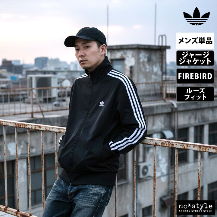 楽天市場】アディダス オリジナルス ジャージ 上 メンズ ジャージ 