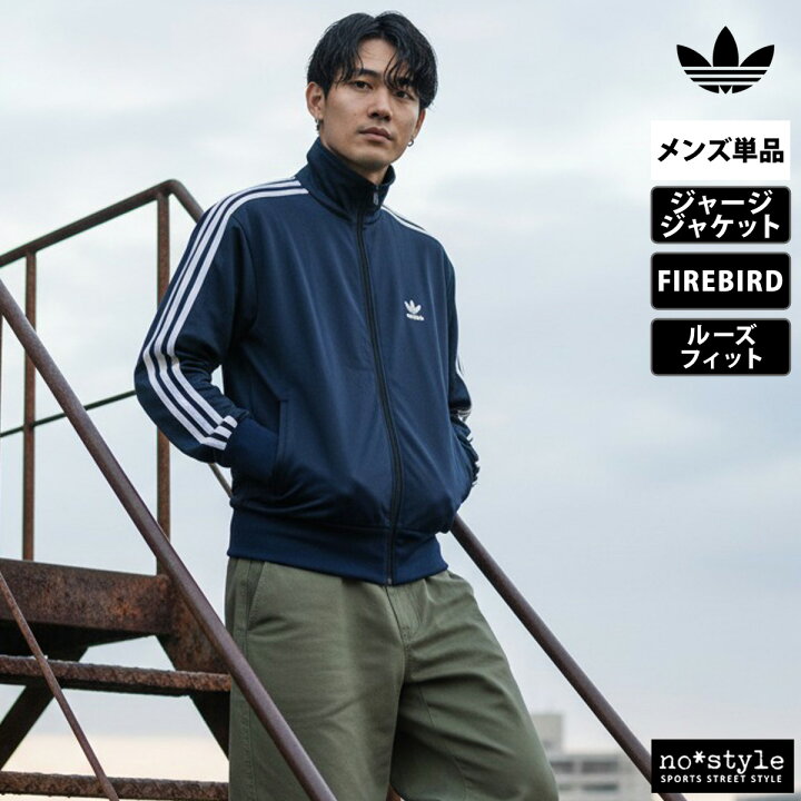 楽天市場】アディダス オリジナルス ジャージ 上 メンズ ジャージ 