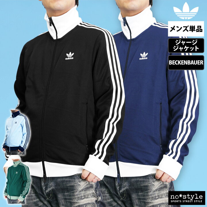 楽天市場】アディダス オリジナルス ジャージジャケット 上 メンズ  