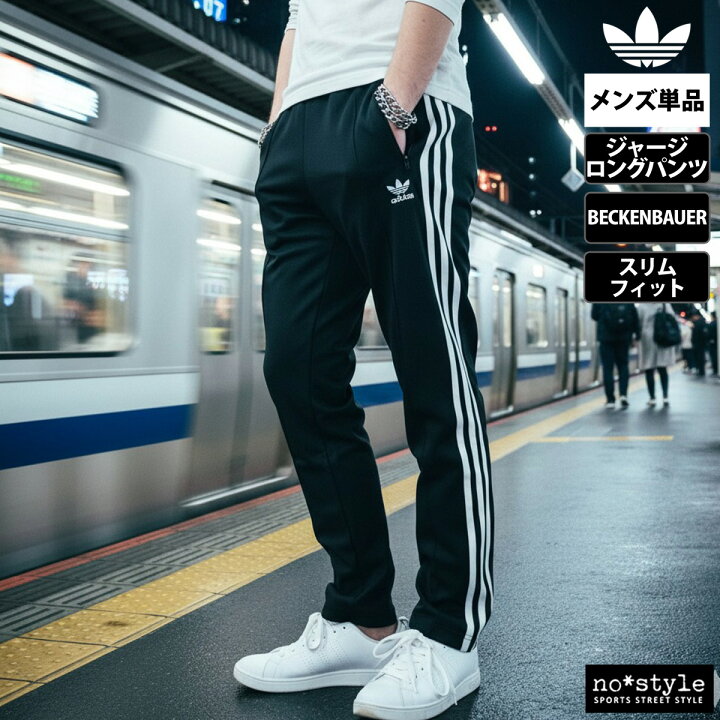 楽天市場】アディダス オリジナルス ジャージパンツ メンズ ブランド 3 