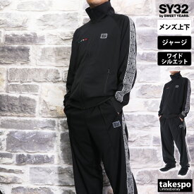 エスワイサーティトゥバイスィートイヤーズ ジャージ 上下 メンズ セットアップ ブランド ジャージ上下 SY32 by SWEET YEARS 13515 ゆったり 3ds 半額 上下セット 大きいサイズ 有 スポーツウェア トレーニングウェア スポーツ おしゃれ あす楽