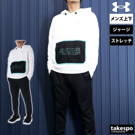 アンダーアーマー 新作 ジャージ 上下 メンズ UNDER ARMOUR パーカー パンツ パーカー ストレッチ プルオーバー ジョガーパンツ 1384812 あす楽| セットアップ 上下セット 大きいサイズ 有 スポーツウェア トレーニングウェア