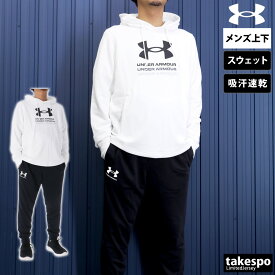 4/20-4/21 2日間限定ゲリラバーゲン 新作 アンダーアーマー スウェット 上下 メンズ UNDER ARMOUR パーカー パンツ プルオーバー 裏毛 綿混 ジョガーパンツ ライバルテリー 1386047| セットアップ 上下セット 大きいサイズ 有 スポーツウェア トレーニングウェア